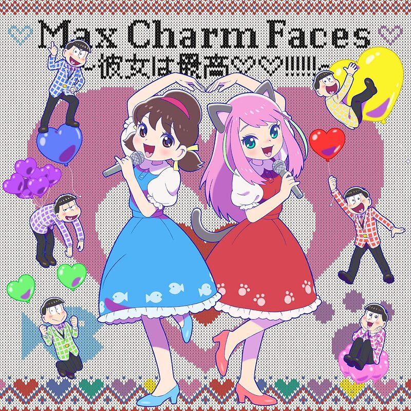 TVアニメ「おそ松さん」第3期 ED主題歌『Max Charm Faces 〜彼女は最高!!!!!!〜』（楽曲制作）